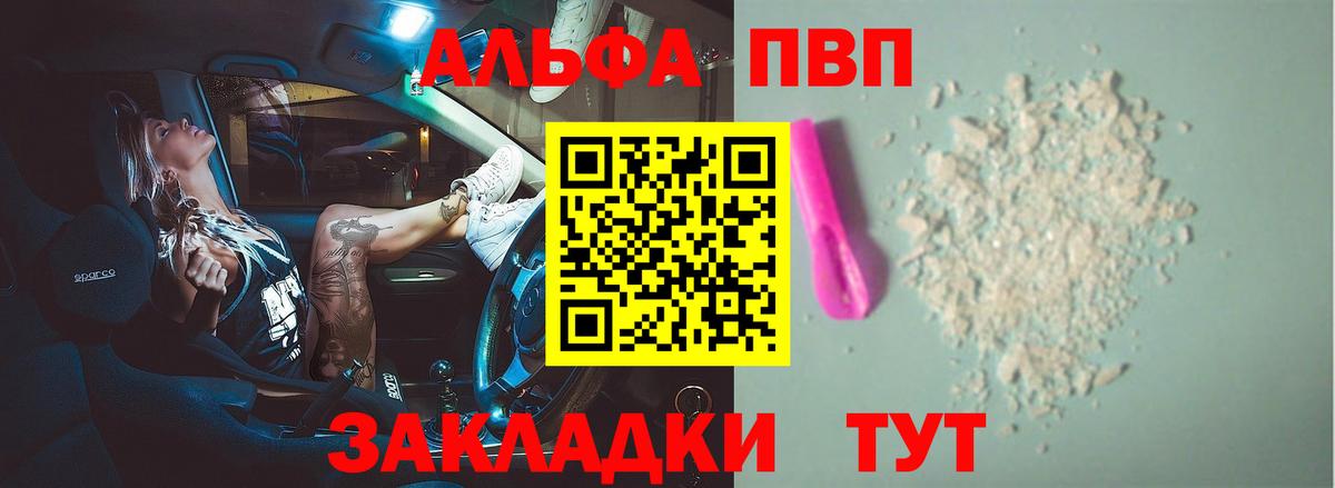 Лениногорск  А ПВП VHQ  Альфа ПВП VHQ  A PVP Соль  Вход с VPN 
