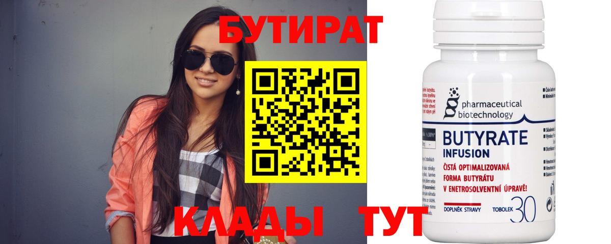 БУТИРАТ  Бутират 99%  Вход с VPN  Лениногорск 