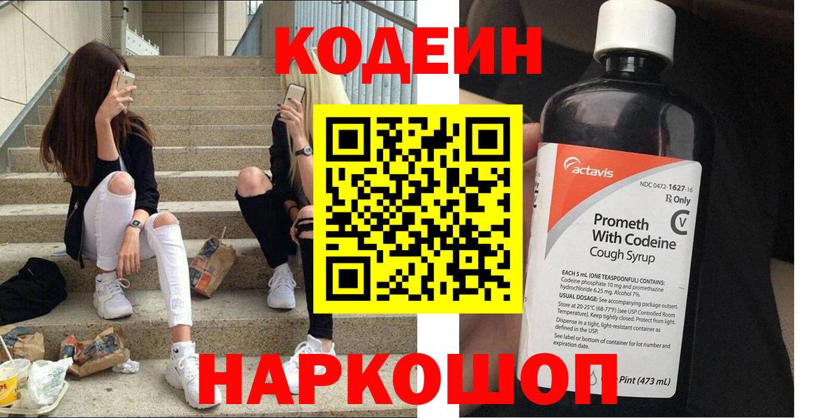 Кодеиновый сироп Lean напиток Lean (лин) Лениногорск