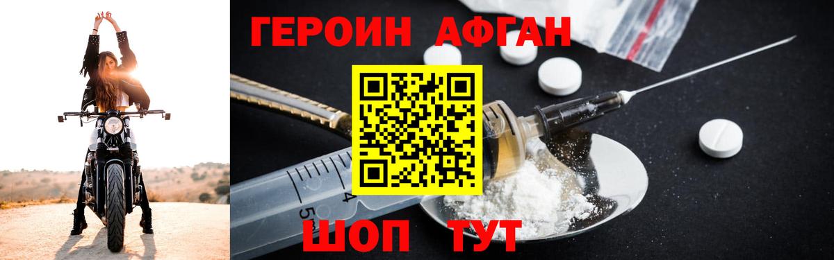 Героин VHQ Лениногорск