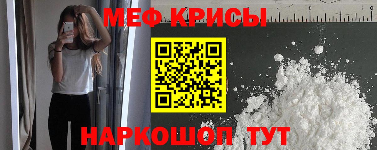 Меф мяу мяу мука Лениногорск