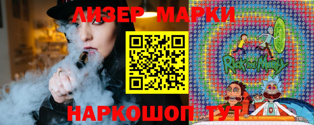 Марки N-bome 1500мкг Лениногорск