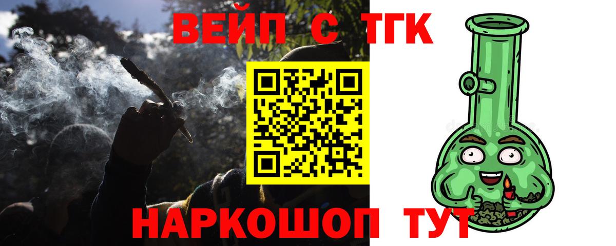 ТГК вейп Лениногорск